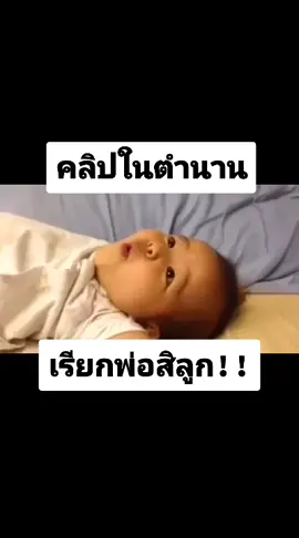 เรียกพ่อสิลูก!!  https://shope.ee/8eunNfCTrc@iNew-7k  #คลิปดังในตํานาน #เรียกพ่อสิลูก #ทําไมกูต้องมาเจออะไรแบบนี้ตอนนี้ด้วย #ผมนี่อึ้งเลย #ได้หนึ่งฮา #งับแต้มแก้มตู้ม #อย่าปิดการมองเห็น #เปิดการมองเห็น #รวมคลิปฮา #คลิปฮา #ตลก #ตลกมาก #รวมฮา 