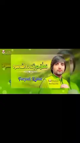 فريادی کاکڑ