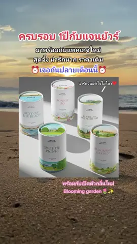 #รีวิวน้ําหอมแจนยัวร์ #น้ําหอมแจนยัวร์ #Janua #น้ำหอม #fyp #แมสเถอะ #กานต์ขายทุกอย่าง✨❤️ @กานต์ขายทุกอย่าง ✨❤️ @กานต์ขายทุกอย่าง ✨❤️ @กานต์ขายทุกอย่าง ✨❤️ 