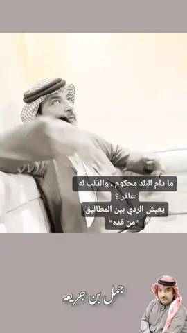 #جمل_بن_جريعه #ال_سعد #قصيد  #قصايد_شعبية #شعر