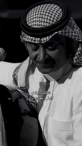 أشكرك يا وقتٍ .. #عبدالمجيد_عبدالله  #fypシ #fyp #viral #اكسبلور؟ #4u 