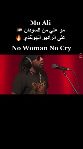 Mo Ali from Sudan 🇸🇩 (No Woman No Cry) Live on QMusic Radio in Holland 🇳🇱  مباشر Mo Ali على إذاعة Qmusic الهولندية🔥🔥🇳🇱🇸🇩 #moali #music #live #radio #tv #Love 