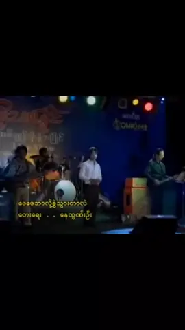 ေဖေဖဘာလို႔ခြဲခဲ့တာလဲ      /မိုးသက္နိုင္ /
