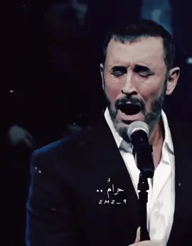 #كاظم_الساهر حرامٌ.. أن تُفرقنا دُنيا الأحْقَاد.. يا عُمري! #كاظم #كاظميات #هل_نسيت_العهد #تصاميم #اكسبلور @𝐀𝐥𝐒𝐀𝐇𝐈𝐑 𝐋𝐎𝐕𝐄𝐑𝐒 #fypシ #foryoupage #kadimalsahir #kadim #viral #fyp 
