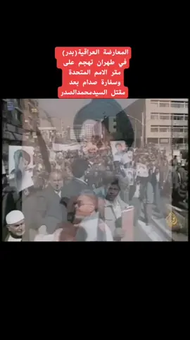 #السيد_الشهيد_محمدالصدر #شهدائنا_لن_ننساكم #المعارضه #العراقية #في #ايران #الله #محمد #علي#فاطمة #الحسن#الحسين_ثورة_خالده 