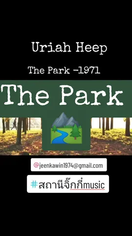 1นาทีกับ The Park🤘❤️🤘เพลงโปรด🤘 (ลงเต็มเพลงพี่ttก็ปิด🔇ไปเรียบร้อย😁)#uriahheep #สถานีจิ๊กกี๋music #theoldsong📻 #มิตรภาพrocknroll🤘❤️ #rockneverdies🤘 #นาทีแรก🎶🤘 #mymvjeen😉 