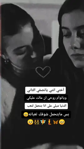 اللهم اشفي اختي  فانت اعلم بحالها اللهم ردعليها عافيتها وخفف عنهاالمها اللهم اشفيها 🥺يارب🤍🤲