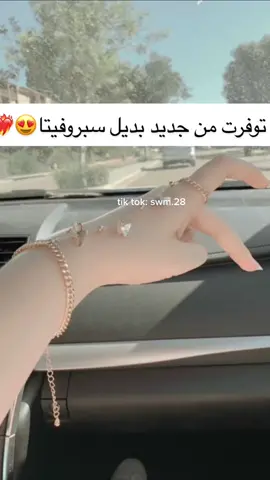 #سبروفيتا #سبروفيتا_البنانيه #سبروفيتا_تسمين #سبروفيتا_جده #اكسبلور #ترند #خلطات #تجارب #تسمين 