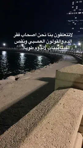 #وتظن انك نجوت ويهزمك فقر الدم..#🖤 