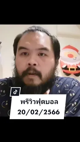 ทีเด็ดบอล #ทีเด็ด #ซันนี่สปอร์ตพลู #สปอร์ตแฟนonline #สปอร์ตพูล #ทีเด็ดบอลวันนี้ 