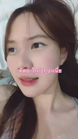 เลิกซื่ิอดิ๊ ขอร้องงงง 5555 #fypシ #อย่าโง่ 