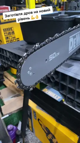 Це скарб😂 Нова акумуляторна пилка від #Dewalt Працює на системі #flexvolt 54V Шина : 50 см. С Максимальна потужність : 3,0 КВт. & Швидкість ланцюга : 15 м/с #dewalt #flexvolt #ліс #дрова #акумуляторнапила 