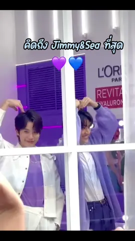 คิดถึงสุดๆ 💜💙 #jimmyyjp #sea_tawinan  #jimmysea #LOrealHOHxJimmySea