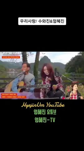 우리사랑(조영남&패티김)[노래 엄혜진] #엄혜진tv #HyejinUm #hbctv #엄혜진유튜브