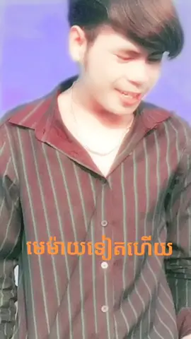 សុំបេះដូងម្នាក់មួយផងបងៗ.🙏❤️🥀🌹