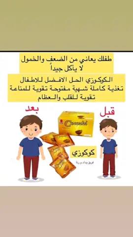 #منتجات #طبيعية #مكملات #غذائيّة #كوكوزي #مفيد #لطلاب #المدارس #والجامعات 