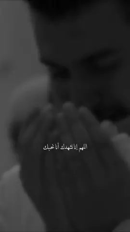 اللهم ارزقنا حبك واملأ به قلوبنا🤍. #ادريس_ابكر #دعاء #الامارات #ابوظبي 