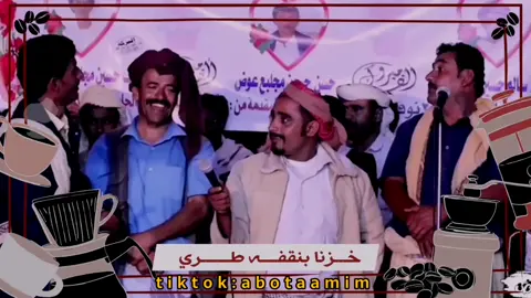 خزنا بنقفه طري ذي ضيع جميع الحسوس #ابووحده #شابح_البنيري #سمره_شبوانيه #شبوة #حريب #مارب #علي_سويدان_العقيلي #اكسبوررررررر 