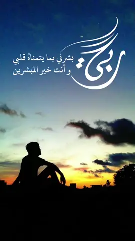 #ربي#اسلام #اسلاميات #أدعية #دعاء#آمين#explore #راجية_ربي 