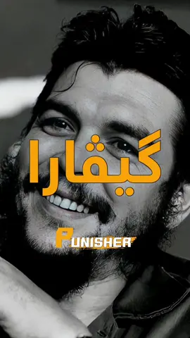 گیڤارا 🖤#foryou #foryoupage #kurdistan #kurd #flim 