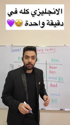 #english #englishlanguage #learning #انجليزي #اللغة_الانجليزية #fypシ゚viral #fyp 