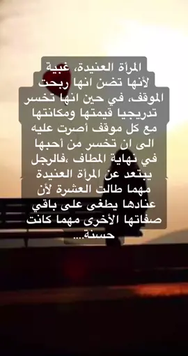 #المرأة- العنيدة- فشل/ العلاقات