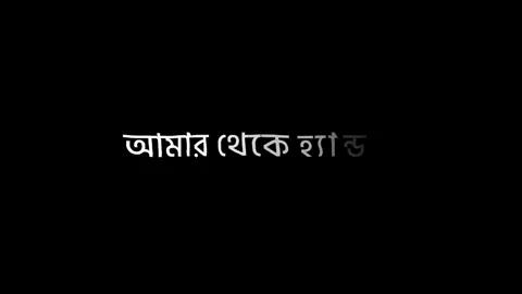 আমার থেকে ভালো মানুষ তুমি অনেক পাবা😄💔কিন্তু আমার মতো তোমায় অন্যরা ভালোবাসতে পারবে না😊!! #foryou #foryourpage #song #black #bdtiktokofficial🇧🇩 #bdtiktokofficial #blackscreen #unfrezzmyaccount #viral #bd_content_creators🔥 @TikTok @TikTok Bangladesh 