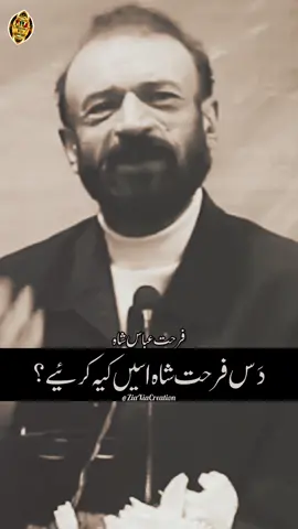 Asi Lakh Namazan Neetiyaan Asi Sajde Keete Lakh Most Sad Romantic Super Hit Top Trending Punjabi Poetry Whatsapp Status 2023 Poet: Farhat Abbas Shah اسیں لکھ نمازاں نیتیاں اسیں سجدے کیتے لکھ کدیں ٹبیاں ریتاں رولیاں کدیں گلیاں دے وچ کَکھ دِل بُوہے بُوہے رَکھ اسیں ویکھیا دِل مخلوق دا، اسیں اپنے آپ توں وَکھ اسیں پَکھو وِچھڑے ڈار توں اسیں ڈاڈھے اوکھے ساہ لویئے ساڈے سینے دے وچ  کِل اتھے دلاں دے وچ زخم ہوون ساڈے زخماں دے وچ دل کدی آپے پٹیاں بنہ لوئیے  کدی آپے لویئے چھل  دَس فرحت شاه اسیں کیہ کرئیے ؟ ساڈا کوئی نہ لاوے مُل اسیں نازاں پلے ماپیاں دے اج گئے مٹیاں وچ رل انج ہنجوں ساڈی اکھیاں چوں جیویں موگھے جاون کھل انج ہاسے ساڈے ہونٹاں تے جیوں قبراں اتے پھل فرحت عباس شاہ #farhatabbasshah #farhatabbasshahpoetry #punjabishayari #punjab #punjabipoetry #punjabi   #shayarilover #shayari #shayri #punjabishayri #instapoetry #indianpunjabi #instareels #punjabireels #punjabireel #reel #reels #poetryofinstagram #poetrycommunity #poetrylovers ##punjabipoetrylovers #indianpunjabi #lovepoetry #sadpoems #romanticpoetry #poet #poetry #sad #sadshayari #sadshayri
