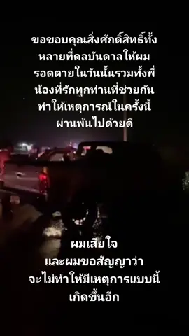 #ผมเสียใจ #ขอบคุณทุกความช่วยเหลือ🙏 #ครั้งหนึ่งในชีวิต 