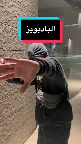 باد بوي 😂