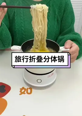 迷你电煮锅可折叠便携锅 多功能家用小型煮面锅 旅行出差一人食电锅
