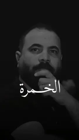 دنزلنة لمجان يحلل الخمرة 💔