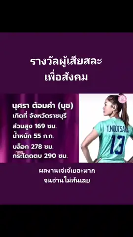 #nootsara13 #นุศราเป็นคนตลก #นุศราต้อมคํา #นักวอลเลย์บอลหญิงทีมชาติไทย 