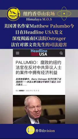 #郭文贵 #中共 #中国 #中国共产党 #习近平