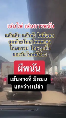 เลิกการพนัน
