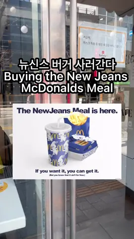 뉴진스 맥도날드 버거 🐰🍟 New Jean’s McDonald’s Meal #뉴진스 #먹방 #오늘뭐먹었게 #틱톡푸드투게더 #mukbang #seoulkorea #southkorea #koreavlog 