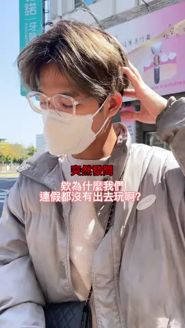 說走就走的旅行看來不太妙 同居第九十一天一起去看一片花海#情侶 #情侶日常 
