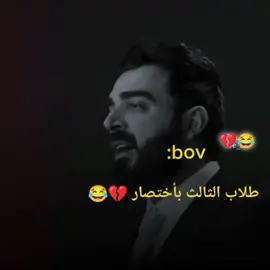 #واقع #حال #طشونيييييييييي🔫😂🥺🐸💞 #ثالث_متوسط #بسم_الله_الرحمن_الرحيم #يارب #نشاء_الله_يعجبكم_الفيديو🥺💜 #لايك_متابعه_اكسبلور #مشاهير_تيك_توك #مرتضى_اركان #احبكم❤️ #احبكم_يا_احلى_متابعين @ibrahim_baish8 @حسن عبد الكريم (قوقيه) 
