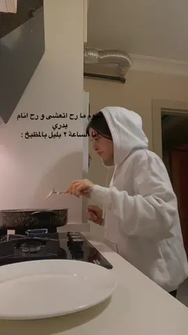 جوع اخر الليل ما يطمن ابدا🤣😭#sura #explore #سرى 