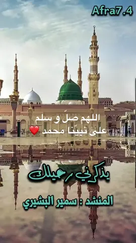 ضاع المنشن للأسف 🙈 #أناشيد_أسلامية #أناشيد_بدون_موسيقى #أناشيد_قديمه #الطيبين_الزمن_الجميل #fyp #زمن_الطيبين #الصلاة_والسلام_عليك_ياحبيبي_يارسول_الله #الصلاة_على_النبى #الصلاة_على_النبي_محمد🌿🌹 @فرّوحة 