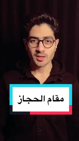 #محمد_عاطف #مقام_الحجاز #مقامات #مقامات_موسيقيّة #مقام #مقامات_قرآن 
