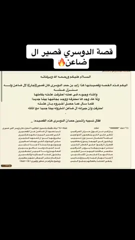 #ال_ضاعن #العجمان #يام #الوعله #ال_مره #ال_عرجا #explore #اكسبلور #الكويت #السعوديه #الدواسر 