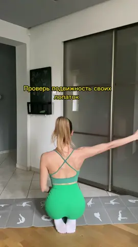 Умеешь двигать лопатками? #лопатки #осанкаупражения #осанказа5мин 