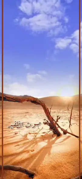 #صوت_الظفير 