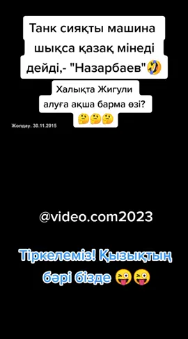 #ел_тасы_назарбаев #қазақтар_туралы #дұрыс_айтама #елтасы #қазақтар