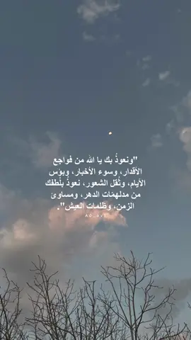 اللهم إني أعوذ بك من فواجع الأقدار ، اللهم لا تفجعنا بمن نُحب و لا تحملنا مالا طاقة لنا به.#اكسبلور #اكسبلورexplore #المدينة_المنورة 