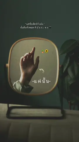 🖤🪴🥀#สตรี่__ความรู้สึก🖤🥀😥 #แคปชั่นคําคม #fypシ #สิ่งเล็กๆที่เรียกว่ารัก 