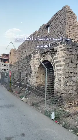 بيت السيدة فاطمة بنت الحسين بن علي بن أبي طالب رضي الله عنهم أجمعين #المدينة_المنورة #الحرم #السعودية🇸🇦 #foryoupage #ترند #حركة_إكسبلور 