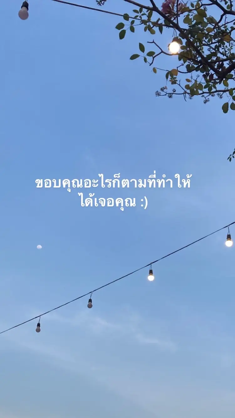 ขอบคุณมากๆเลยนะคะ ขอบคุณที่ทำให้ยิ้มได้ในทุกวัน เป็นยิ้มแรกของวันบ่อยมากๆ เรายิ้มแล้ว คุณต้องยิ้มด้วยนะ :)