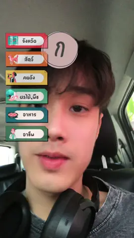 ทายตามตัวอักษร เริ่ม !! #ทายตัวอักษร  #fyp  #ฟีด 